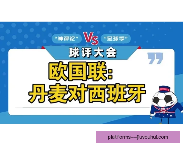 西班牙客场战胜丹麦成功锁定小组头名晋级形势明朗